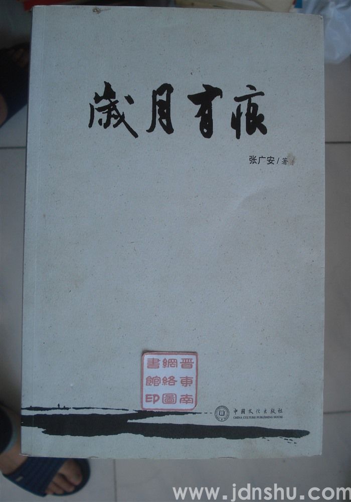 岁月有痕