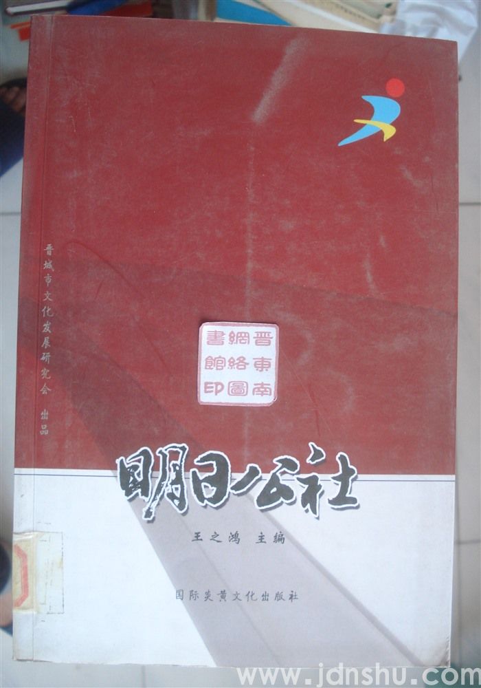 明日公社