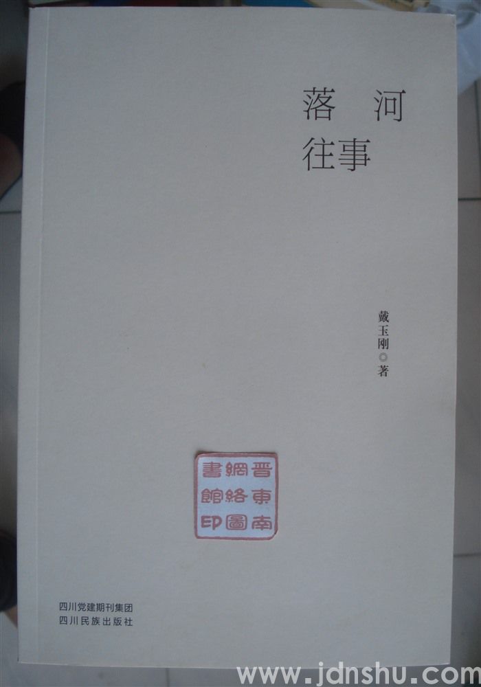落河往事