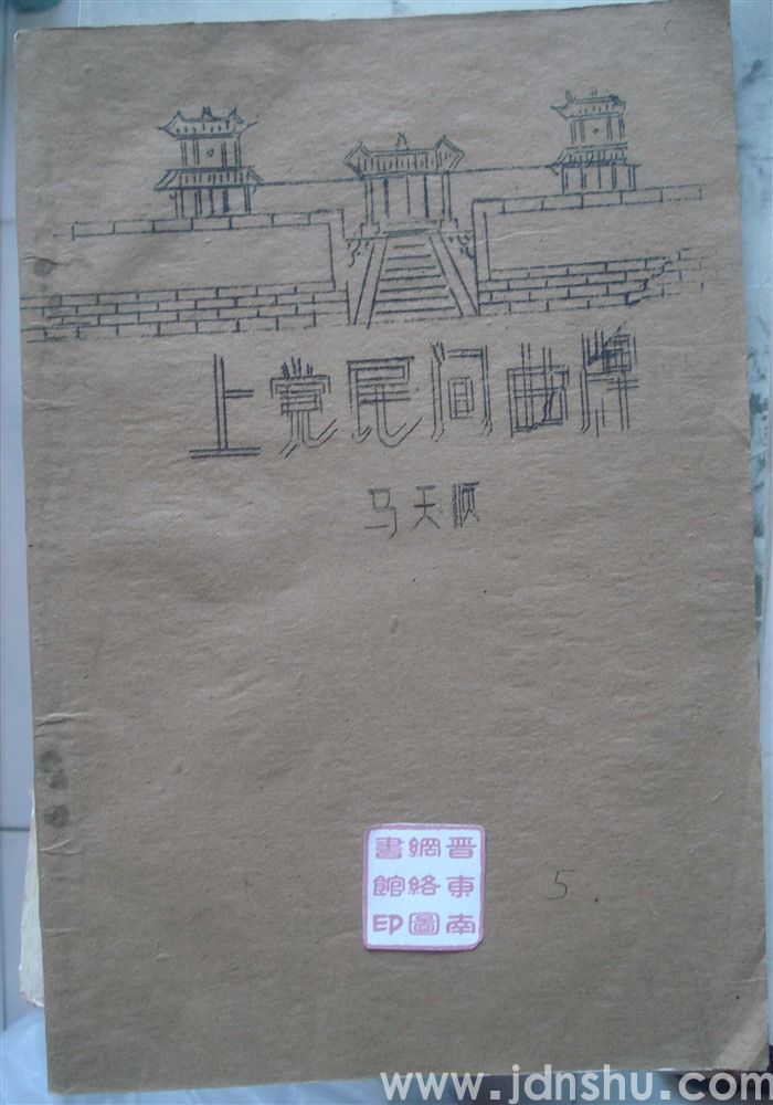 上党民间曲牌