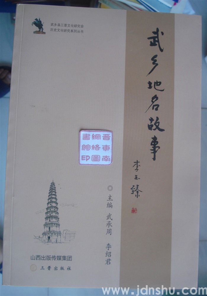武乡地名故事