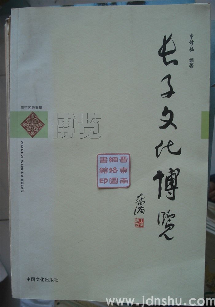 长子文化博览