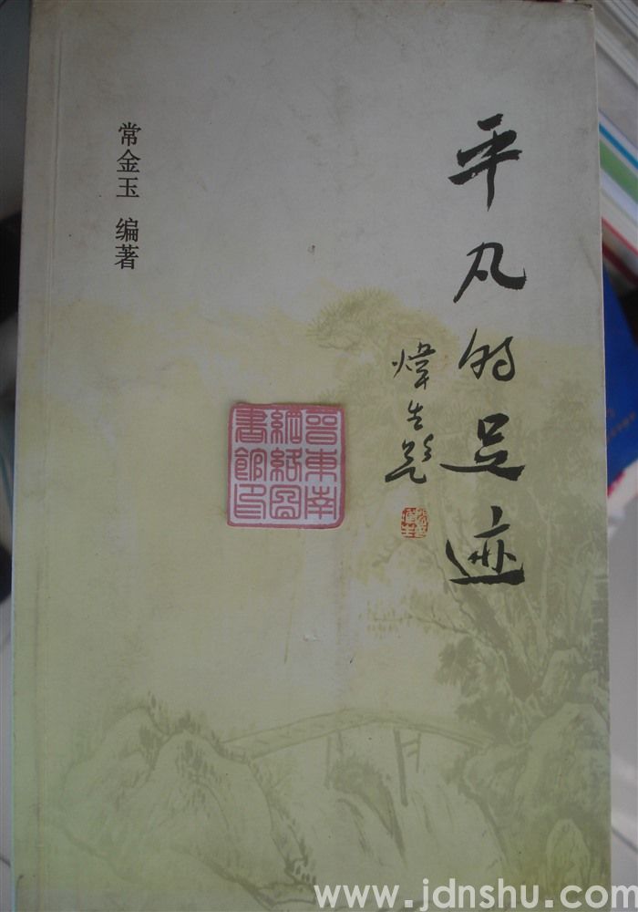 平凡的足迹