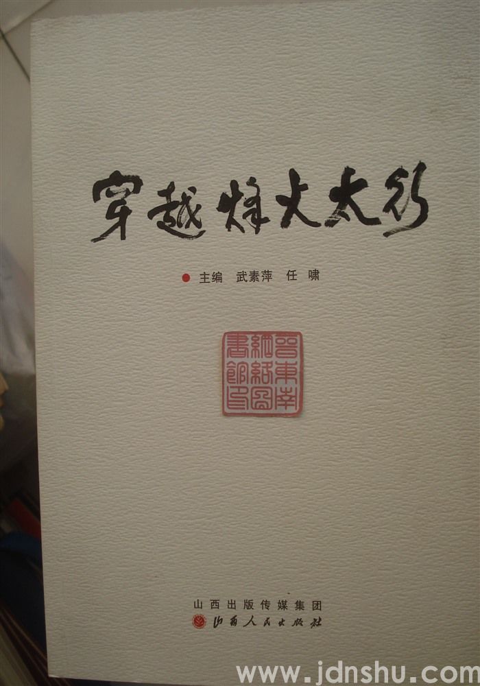 穿越烽火太行