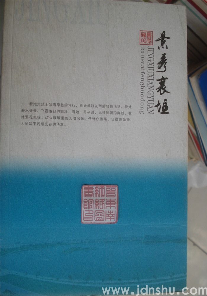 景秀襄垣