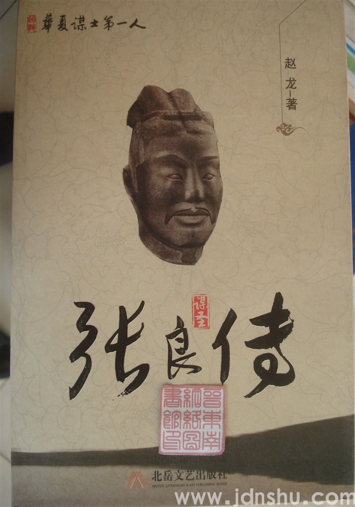 谋圣张良传