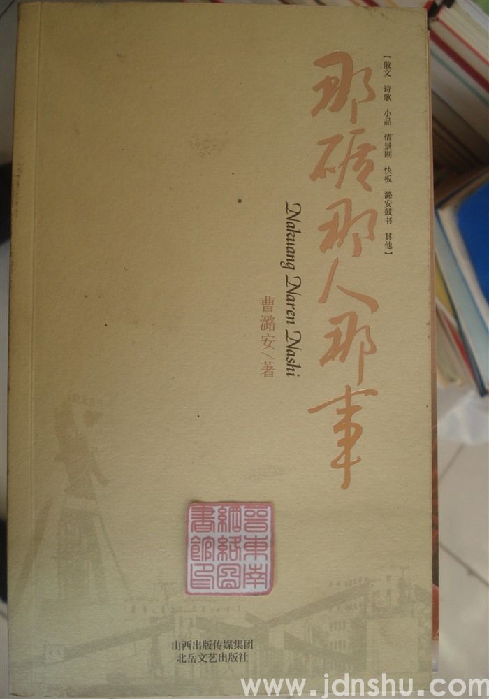 那矿那人那事