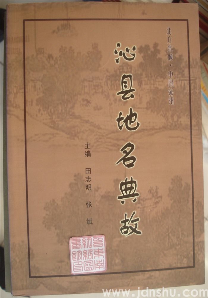 沁县地名典故
