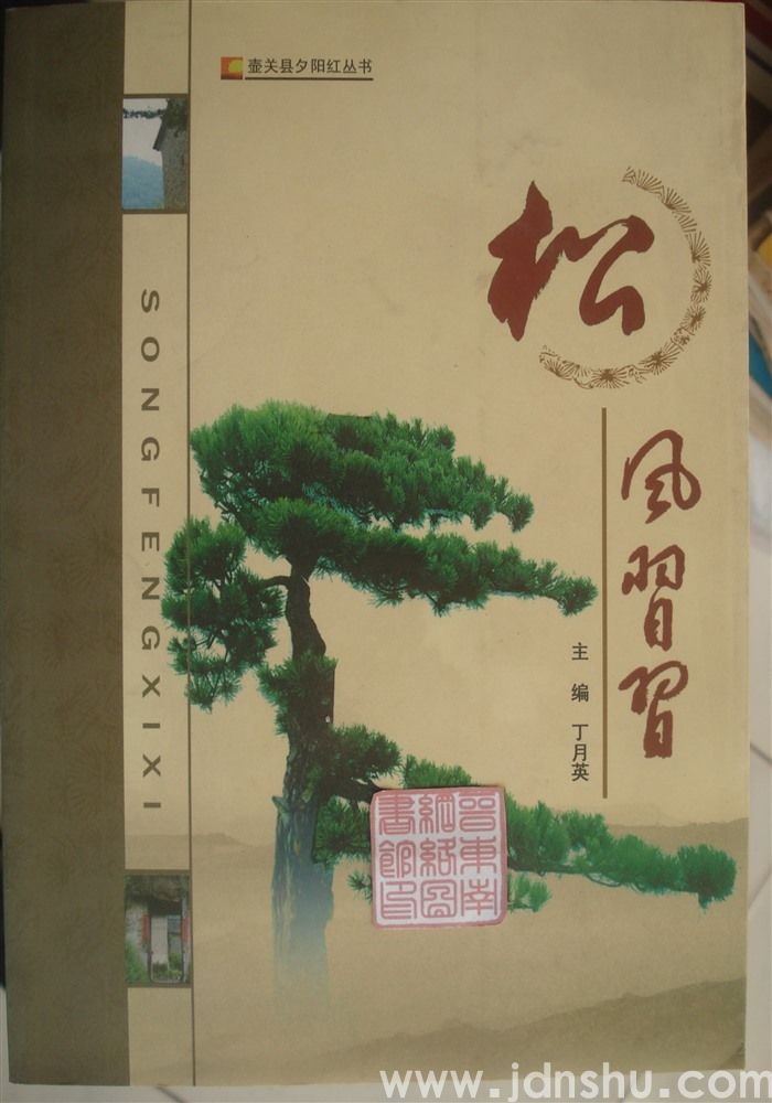 松风习习