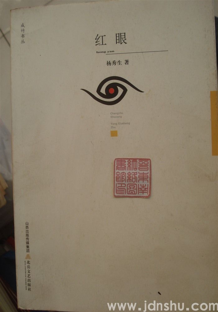红眼