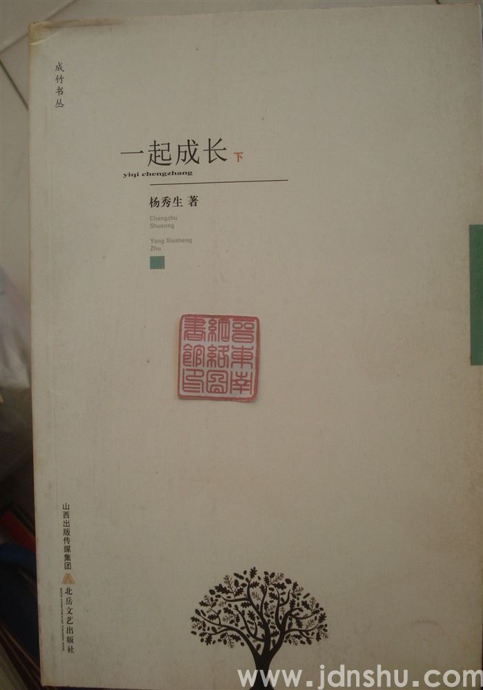 一起成长 下