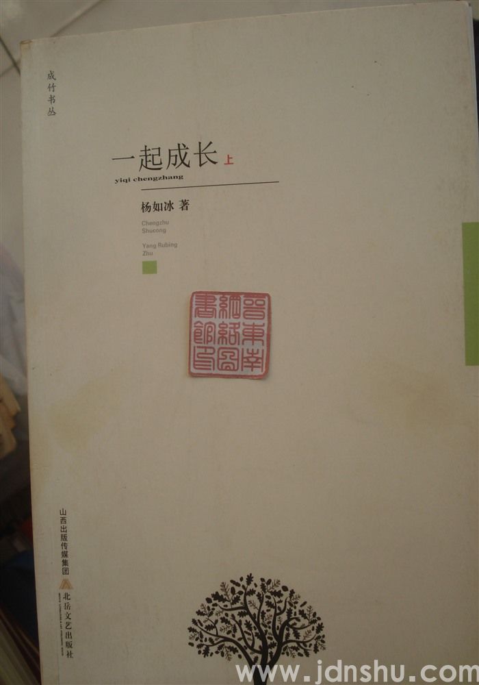 一起成长 上