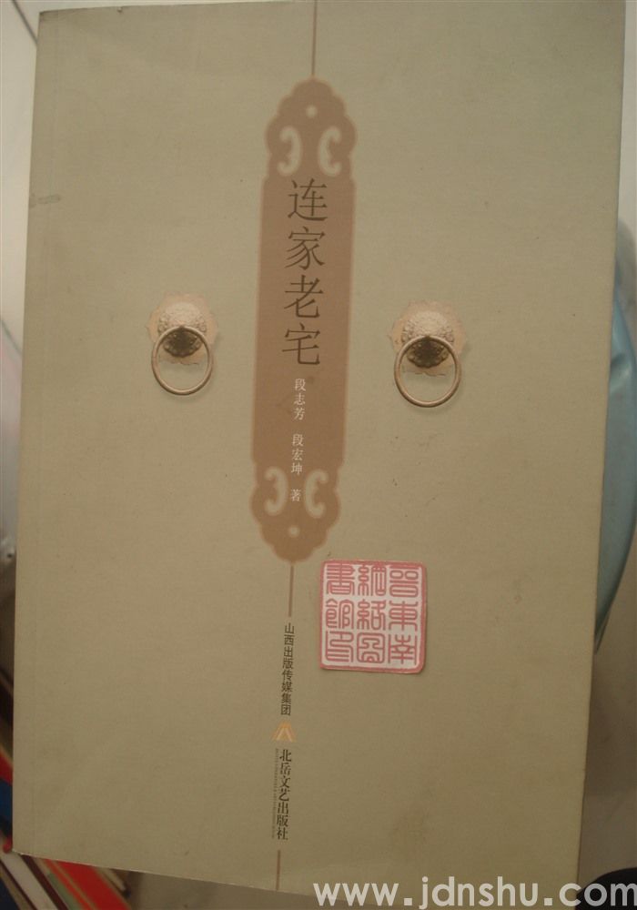 连家老宅