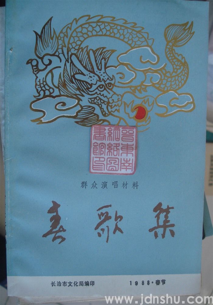 群众演唱材料：春歌集