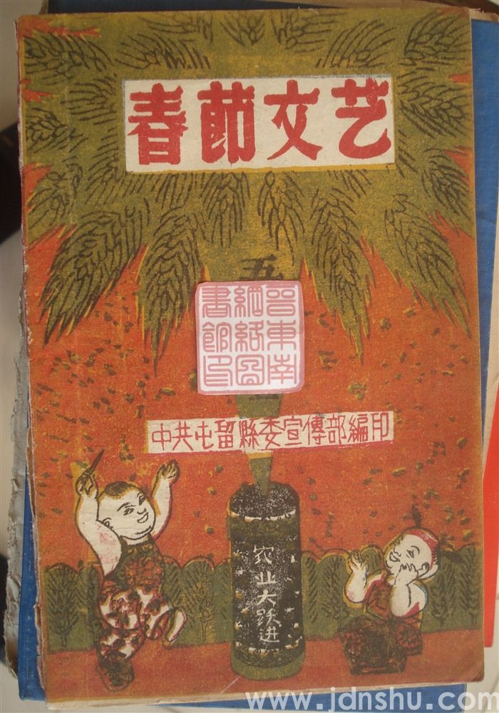 春节文艺