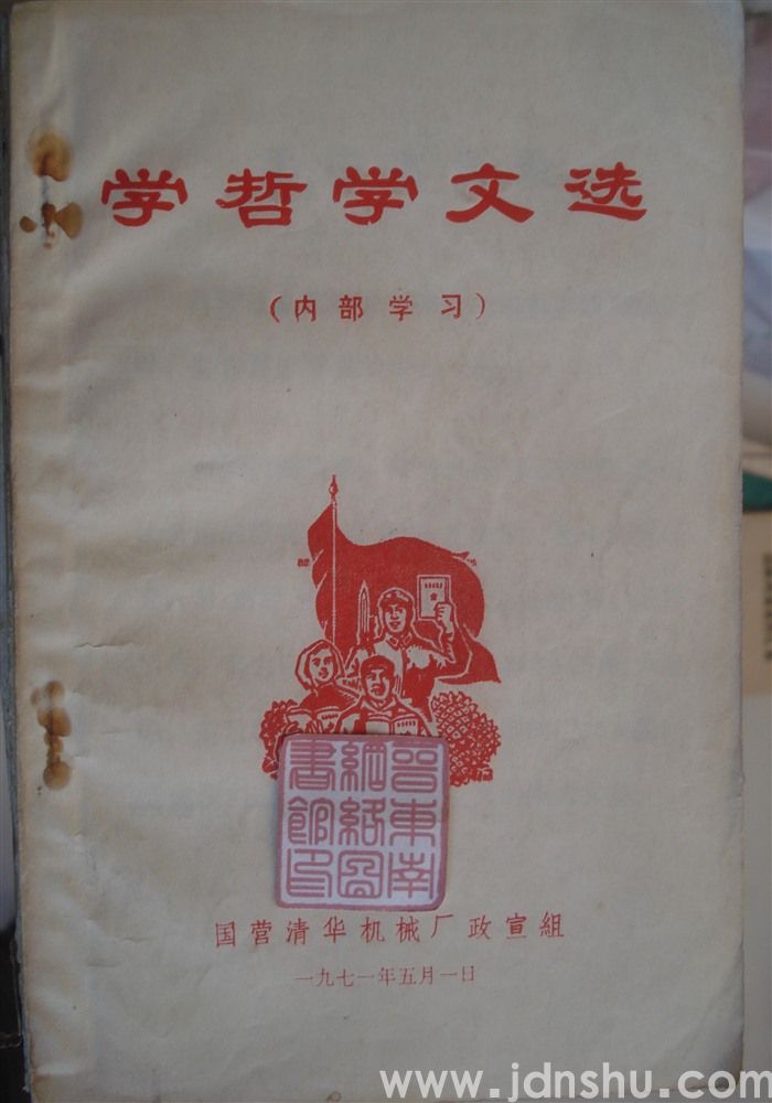 学哲学文选