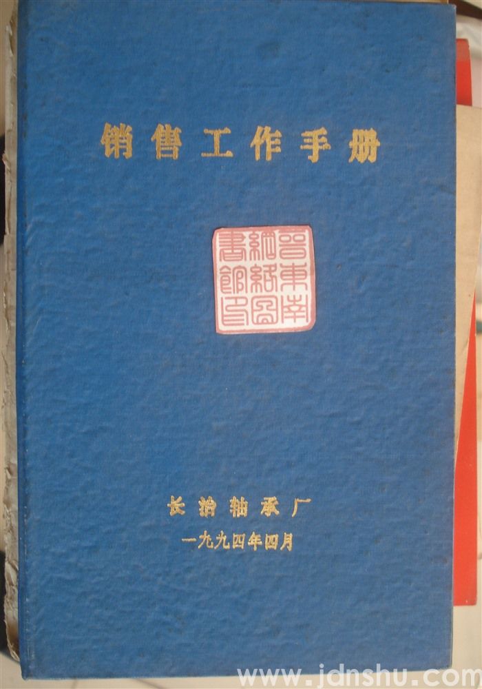 销售工作手册