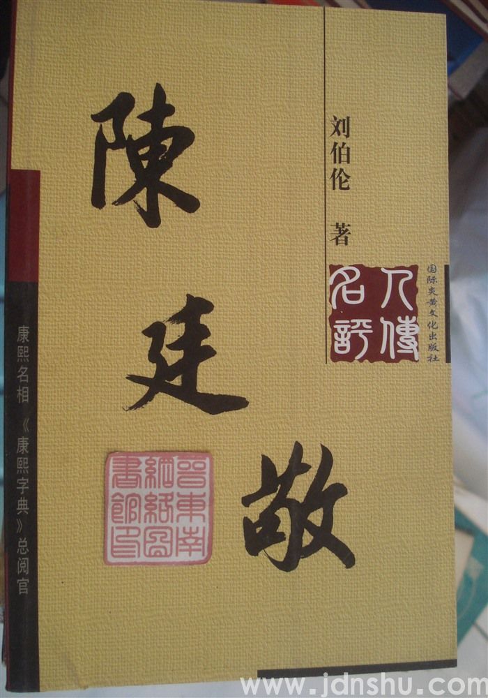 陈廷敬