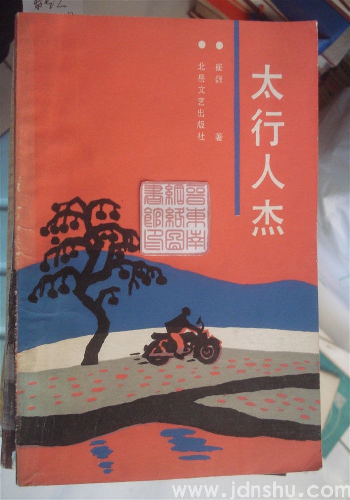 太行人杰