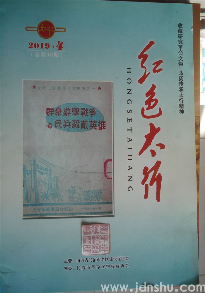 红色太行 36