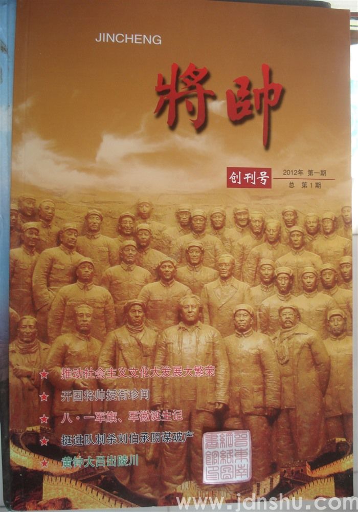 晋城将帅 2012-1：创刊号