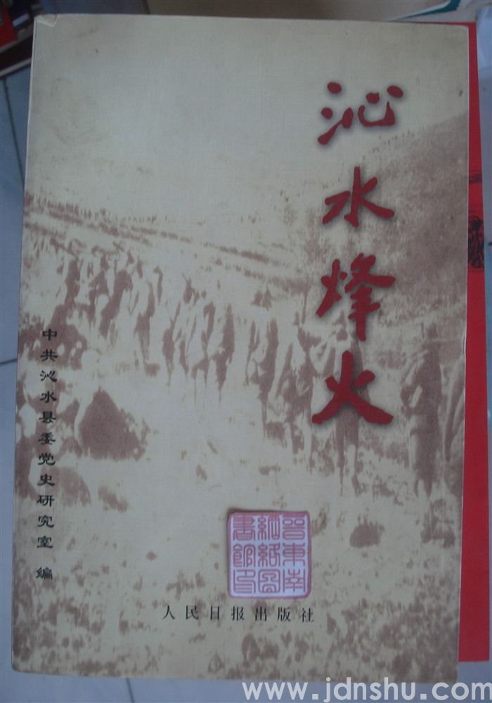 沁水烽火