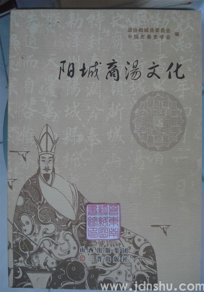 阳城商汤文化