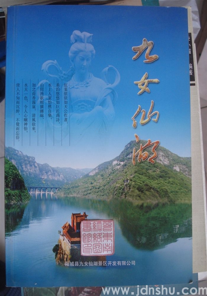 九女仙湖