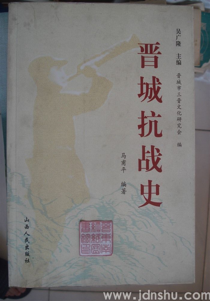 晋城抗战史