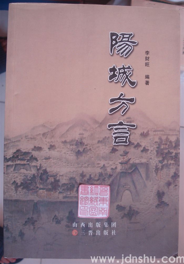 阳城方言