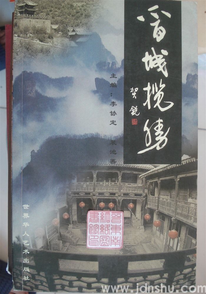 晋城揽胜
