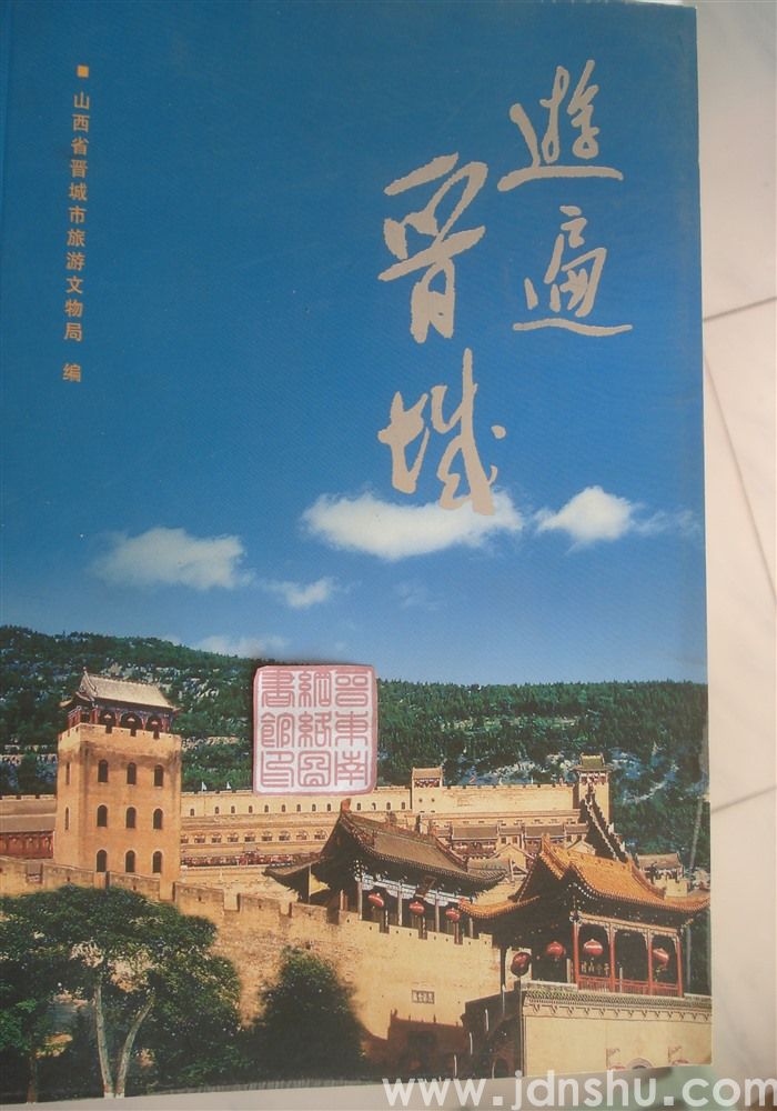 游遍晋城