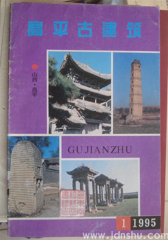 高平古建筑 
