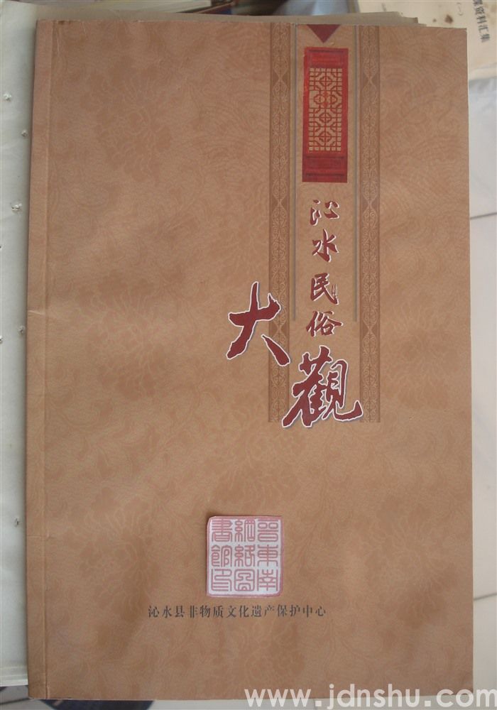 沁水民俗大观