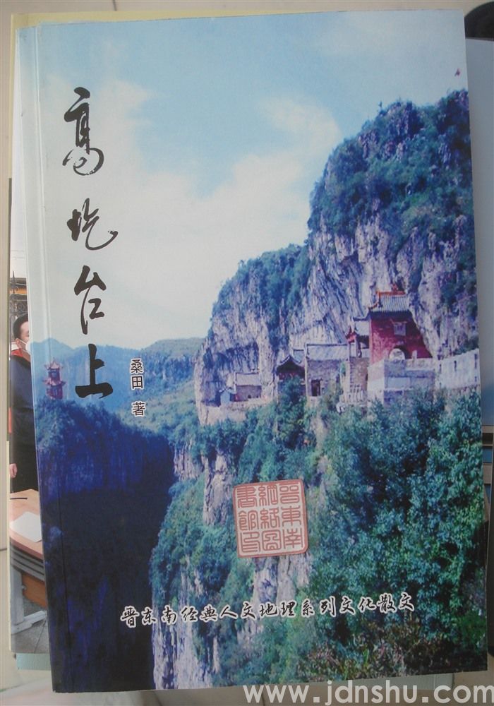 高圪台上