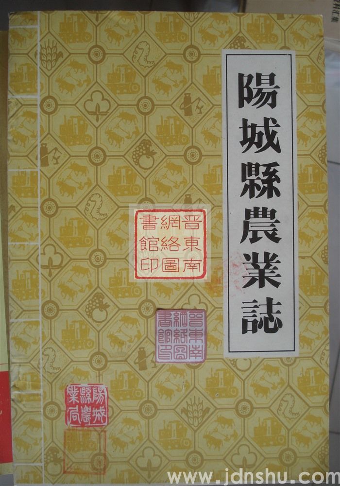 阳城县农业志