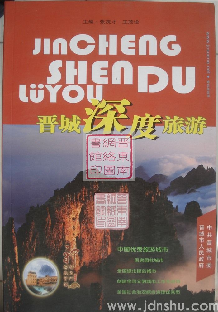 晋城深度旅游