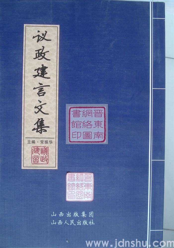 议政建言文集