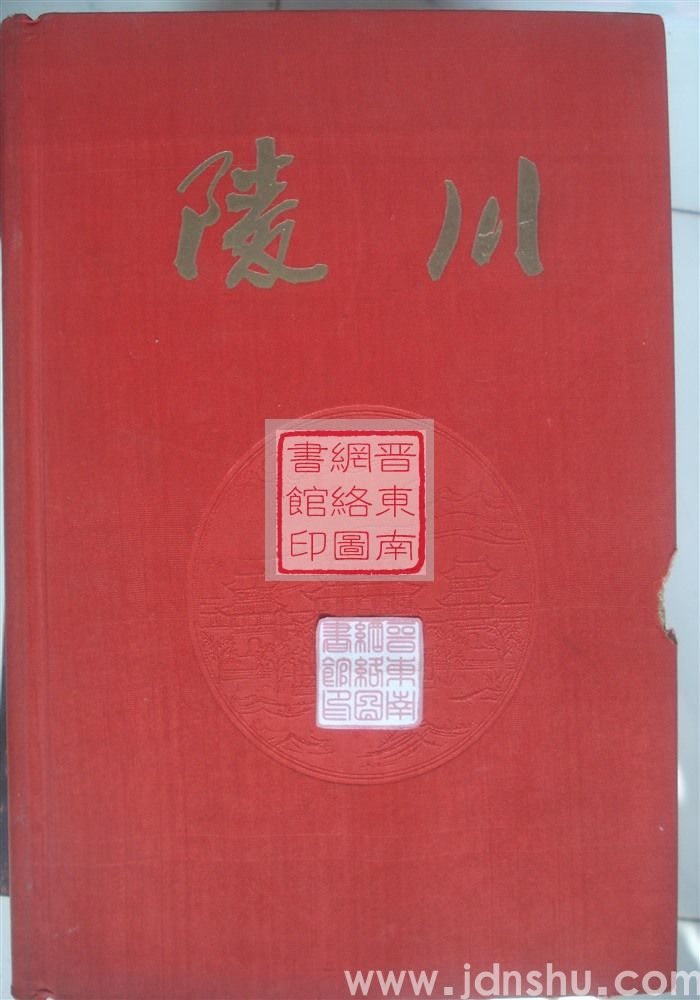陵川（画册）