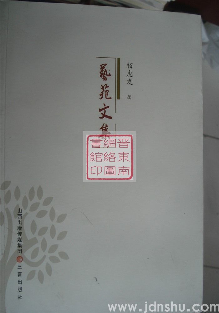 艺苑文集