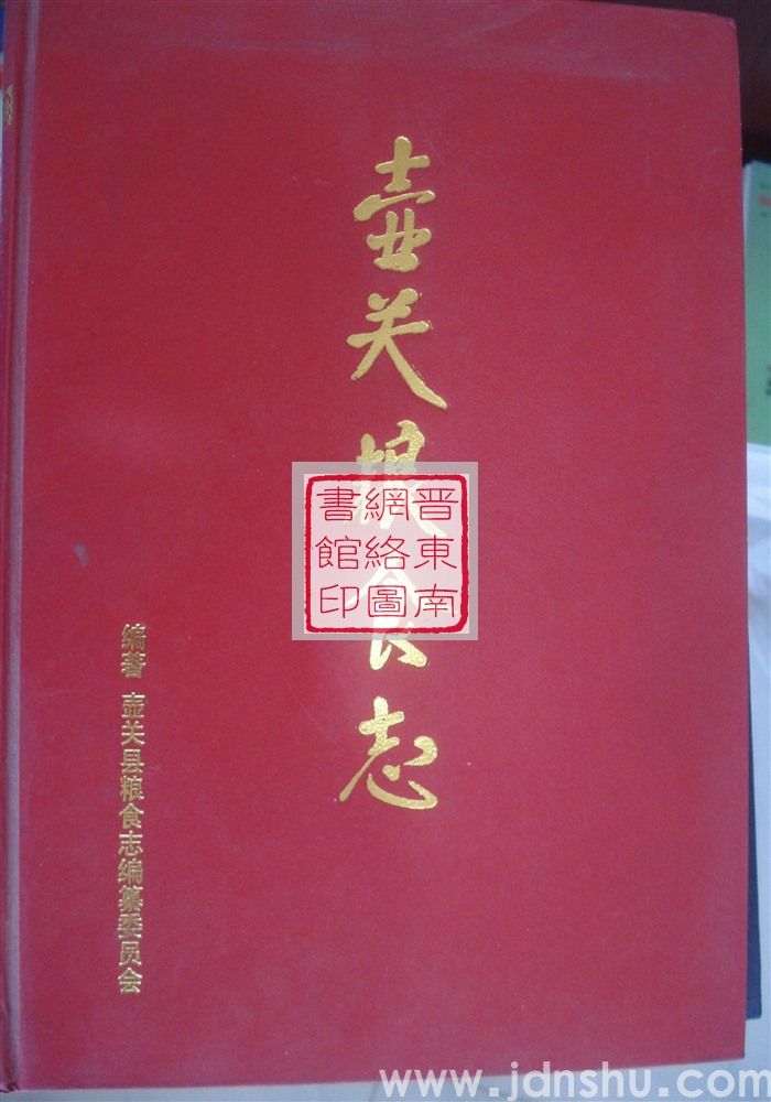 壶关粮食志