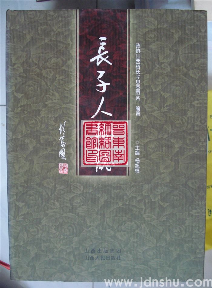 长子人物志