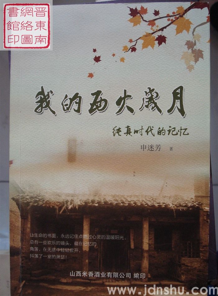 我的西火岁月