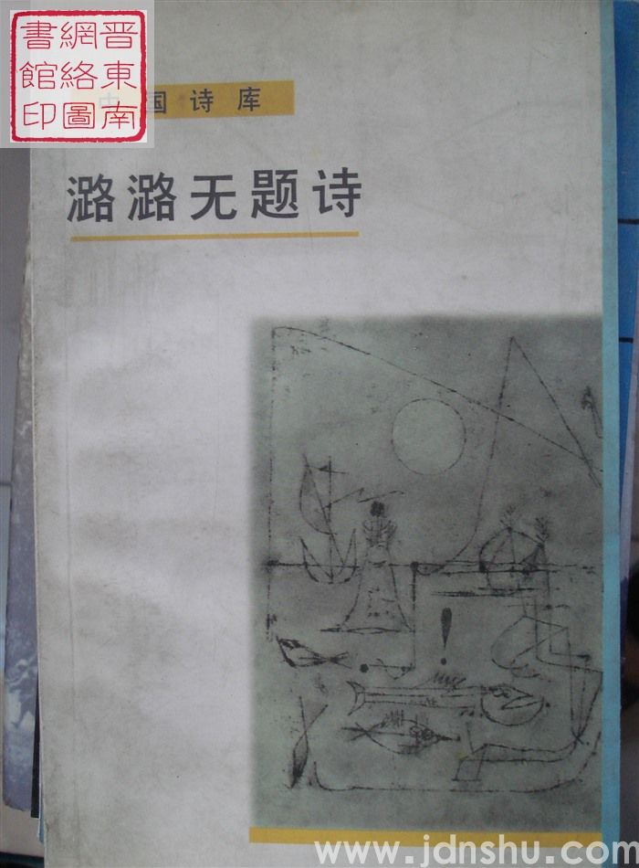 潞潞无题诗