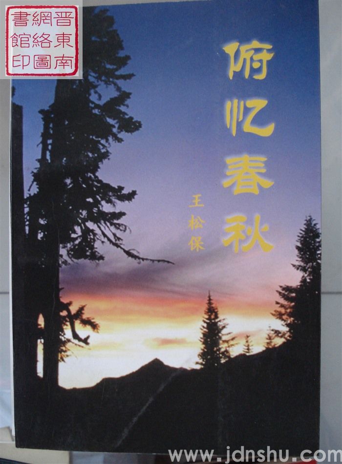 俯忆春秋