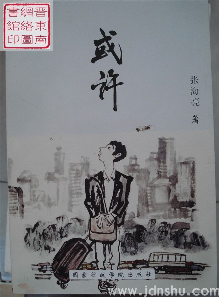或许