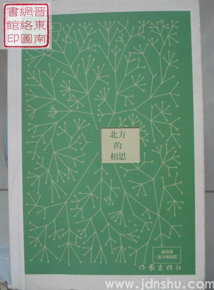 北方的相思