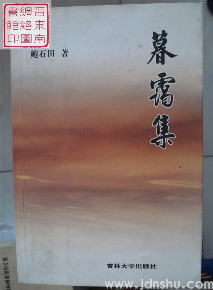 暮霭集
