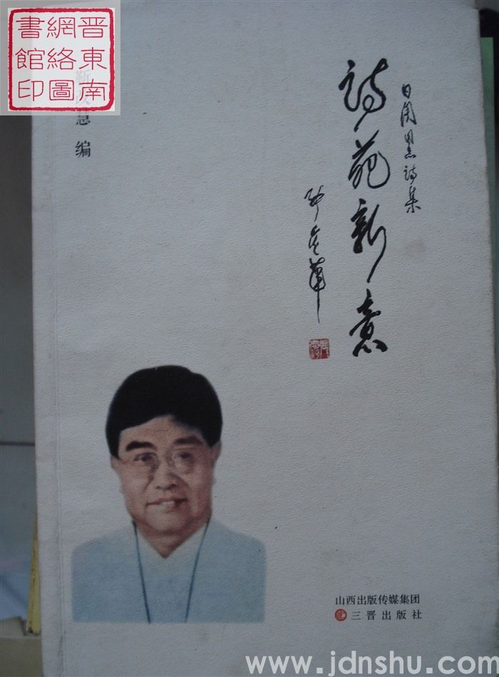 诗苑新意
