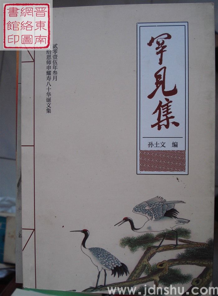 罕见集